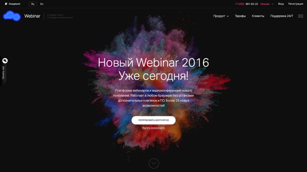 Сайт - www.webinar.ru